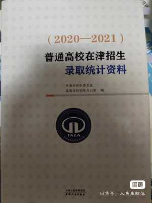 2019高校在津招生计划（2021年普通高校在津招生计划书）