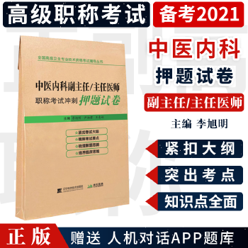 医学正高职称考试试题 （医学正高职称考试试题）