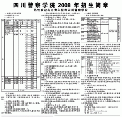 四川警官学院招生计划（四川警院招生简章）