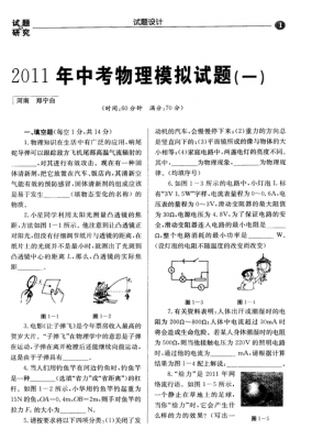 上海中考2011物理试题 （上海中考2011物理试题）