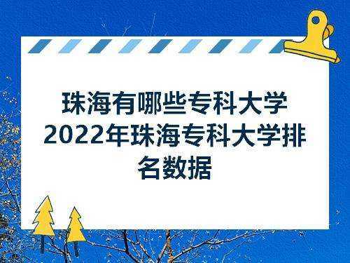 珠海学院在大陆招生计划（珠海学院在大陆招生计划表）