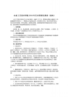 山东工艺招生计划（山东工艺学院招生简章）