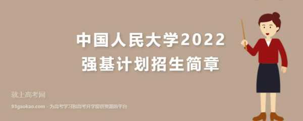 中国人民大学湖南招生计划（中国人民大学招生计划2022）