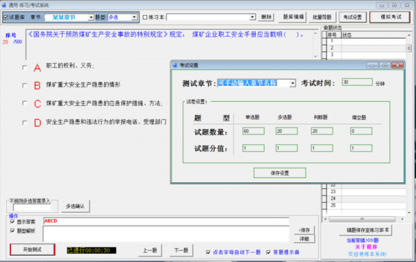 试题库自动组卷系统 （试题库自动组卷系统）