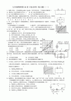 九年级物理第十八章测试题 （九年级物理第十八章测试题）