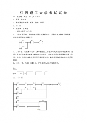 plc期末考试试题 （plc期末考试试题）