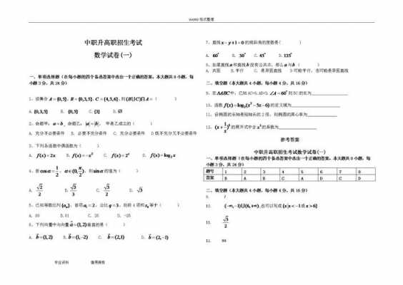 中专升大专的数学试题 （中专升大专的数学试题）