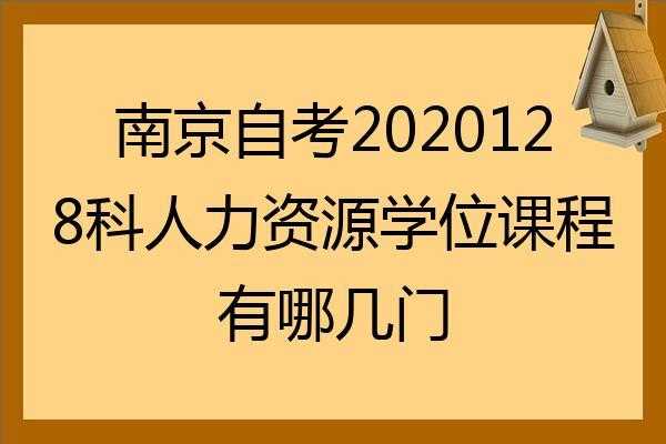 南京市自考办地址（南京自考考办）