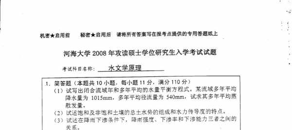 水文学原理试题 （水文学原理试题）