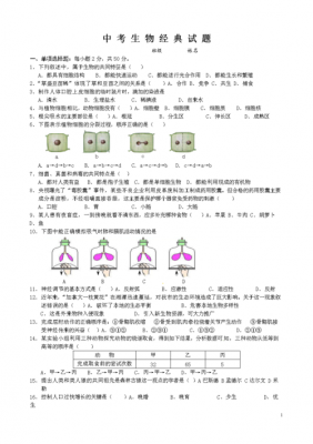 2015沈阳中考生物试题 （2015沈阳中考生物试题）