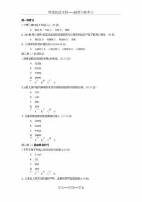 高等教育心理学考试题 （高等教育心理学考试题）