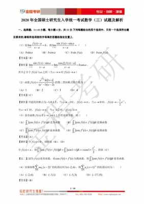 考研数学3试题 （考研数学3试题）