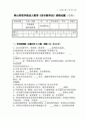 音乐教学法试题 （音乐教学法试题）