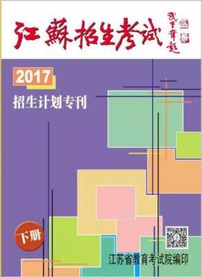 招生计划专刊下（招生计划专刊下册电子版）