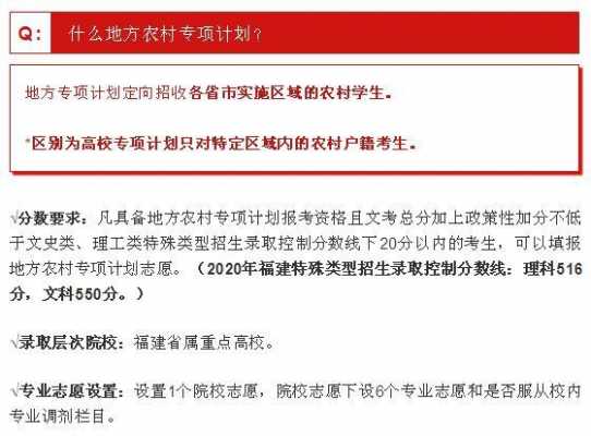 农村专项招生计划网址（2020年农村专项计划招生简章汇总）