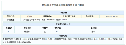 北京二中高中招生计划（北京二中2021招生）