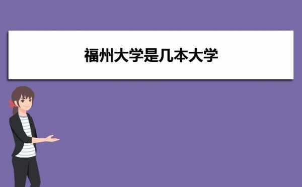 福州大学音乐招生计划（福州大学音乐招生计划2023年）