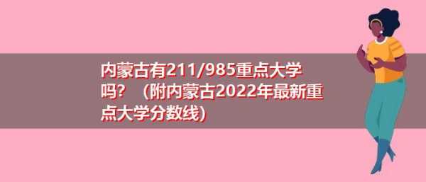 985内蒙古招生计划（985内蒙古招生计划公布）