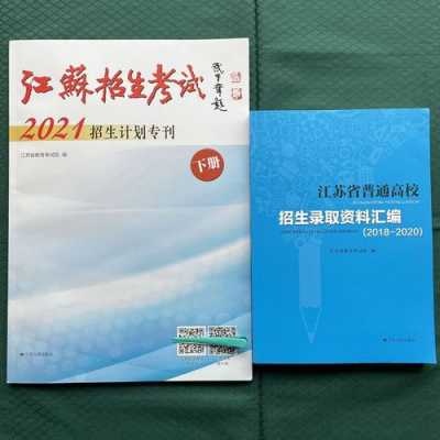 2016招生计划专刊下册（2021招生计划专刊下册）