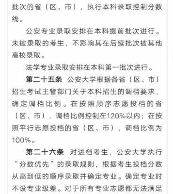 公安大学2016招生计划（公安大学2020年招生简章）