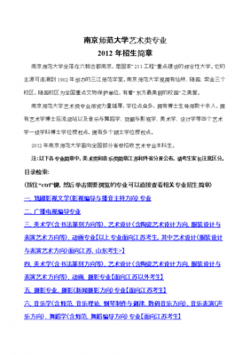 南师大艺术类招生计划（南师大2021艺术类招生简章）