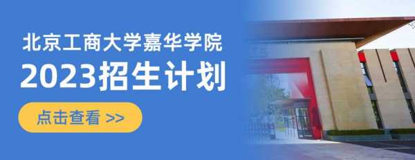 嘉华学院招生计划（嘉华学院2023招生计划）