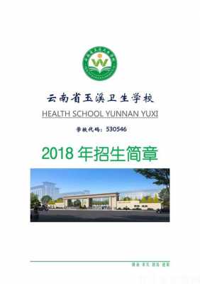 滁州卫生学校招生计划（玉溪卫生学校2023年招生计划）