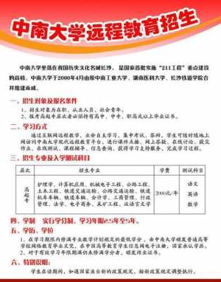 中南大学铁道附中招生计划（中南大学附属铁道小学 招生简章）