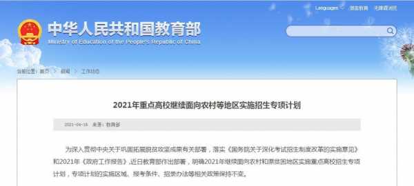 教育部公布的具体招生计划（教育部下达的2021年正式招生计划）