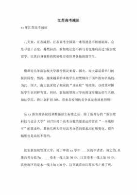 江苏减少省内招生计划（江苏高考减招群体事件）