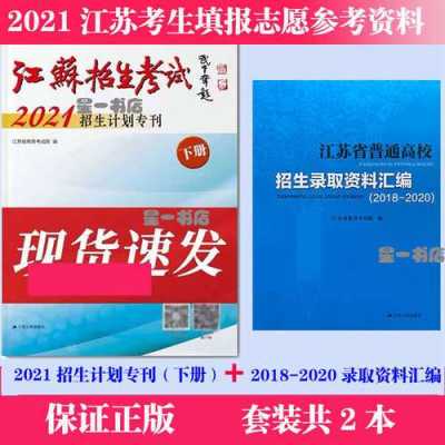 江苏高校招生计划（江苏高校招生计划专刊什么时候发行）