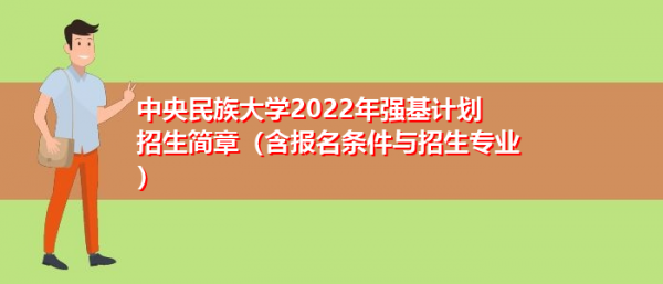 国家民族专项招生计划（民族招生政策）