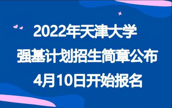 天津在江苏招生计划（2021高校在天津招生计划）