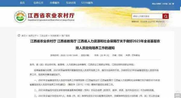 江西省农村招生计划（江西农业农村报名入口）