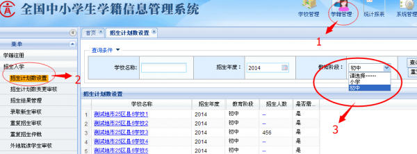 学生司招生计划网上管理（招生学生平台）